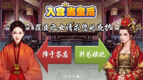 入宫当皇后红包版
