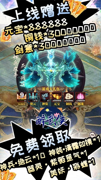 醉武侠公益服 醉武侠bt版下载