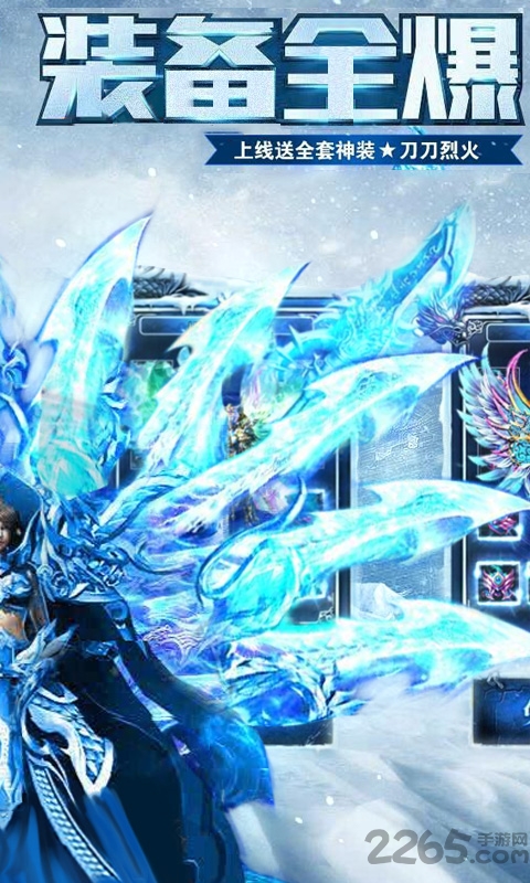 冰雪单职业满v版