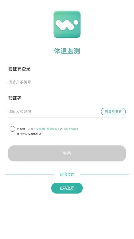 体温监测app