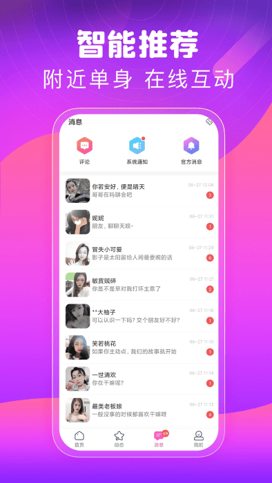 同城心人交友app