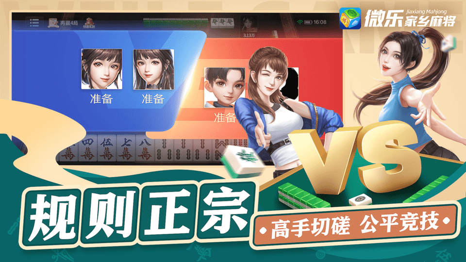 2025微乐家乡麻将官方版