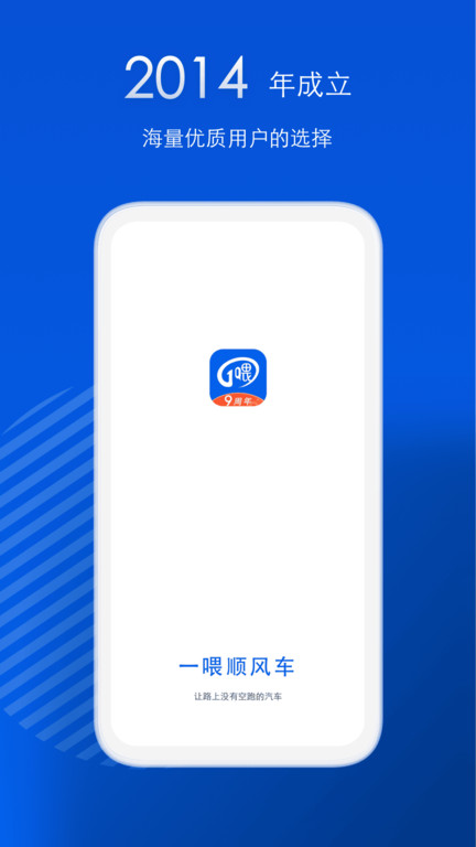 一喂顺风车官方版 一喂顺风车app下载安装