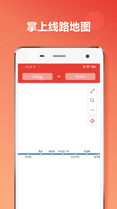兰州地铁通app