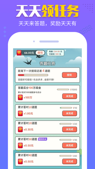 猜题大赢家app最新版