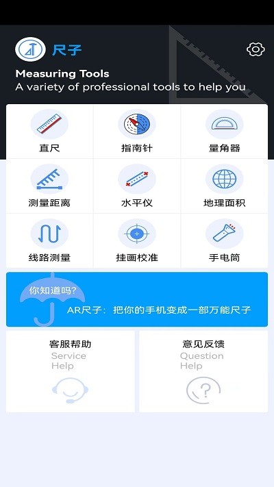 万能尺子app 万能尺子软件下载安装手机版