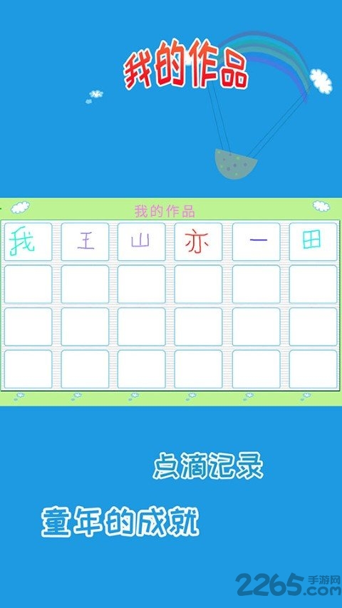 儿童学写字官方 儿童学写字app