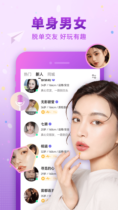 佳人有约交友软件