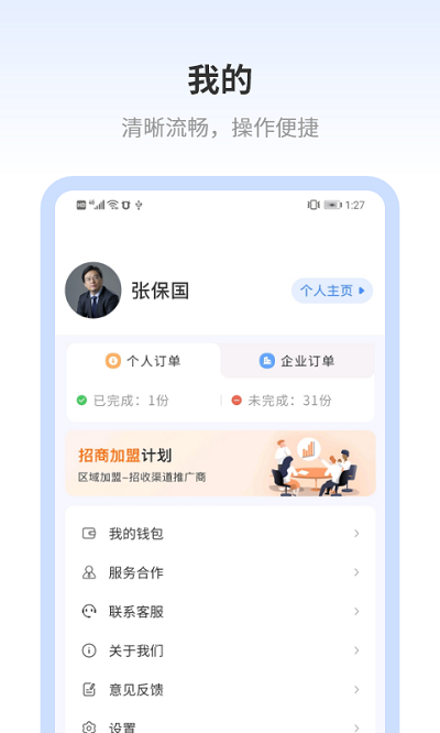 好律随行律师端软件