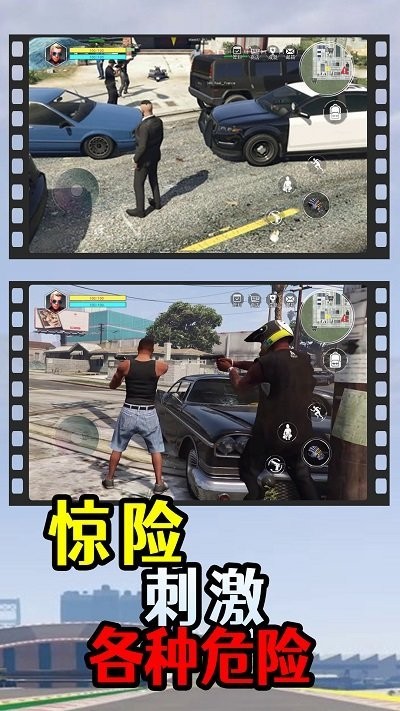 洛圣都飞车侠手机版