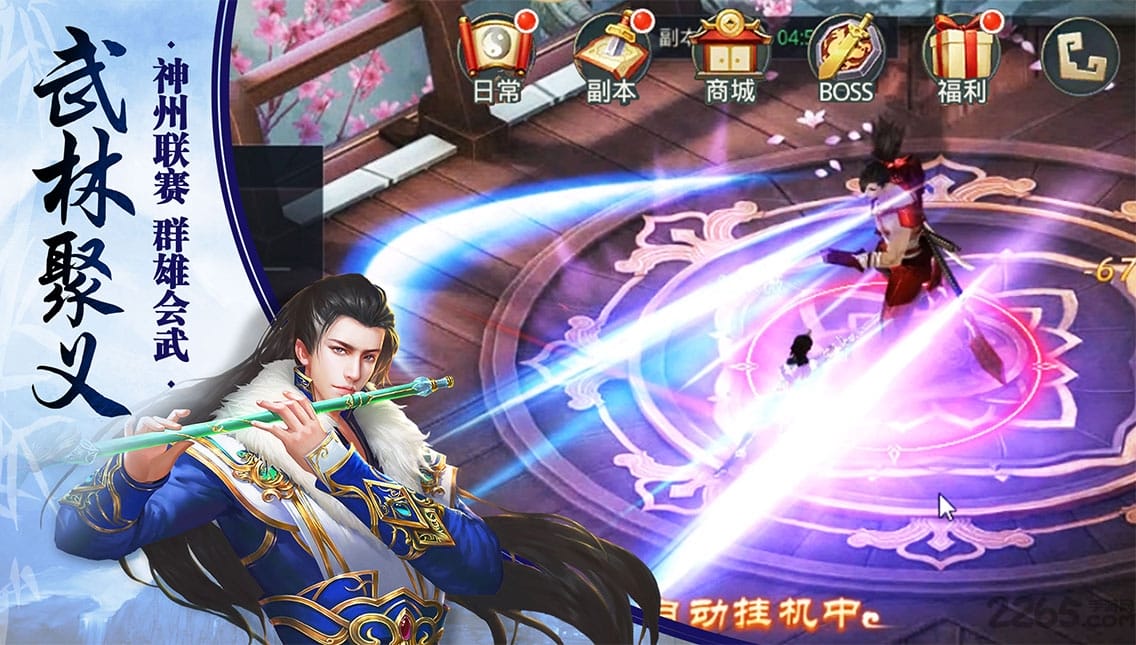 武林主宰之武林风云手游