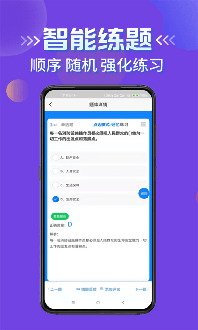 消防设施操作员学知题软件