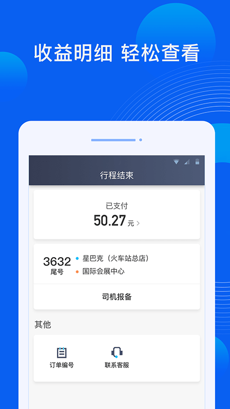 雷利出行司机端app 雷利出行司机版下载