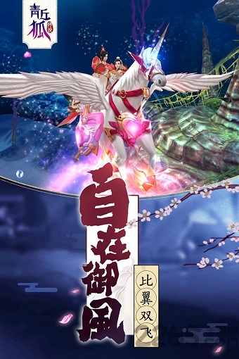 小米青丘狐传说手游