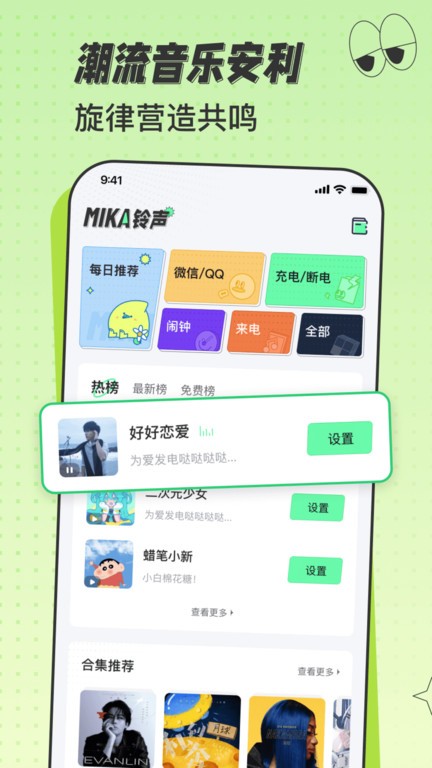 米卡铃声软件
