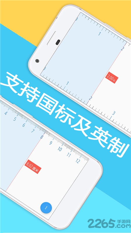 屏幕尺子app 屏幕尺子软件下载