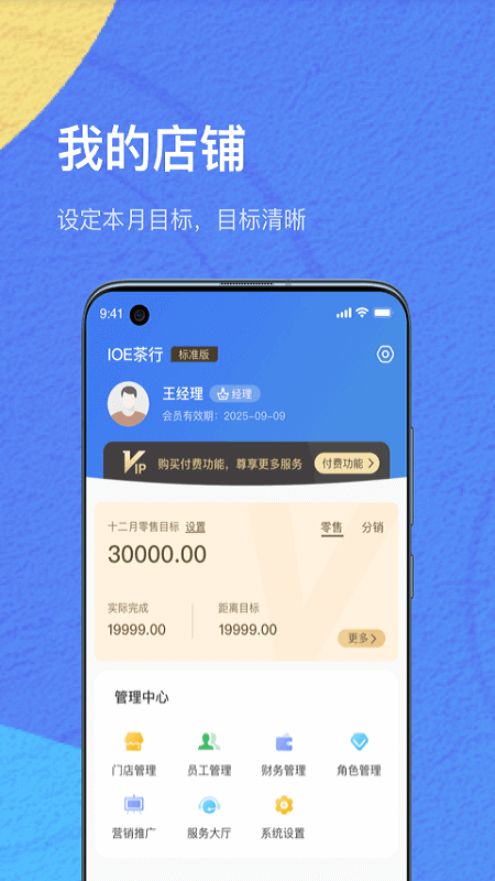 ioe商家手机版