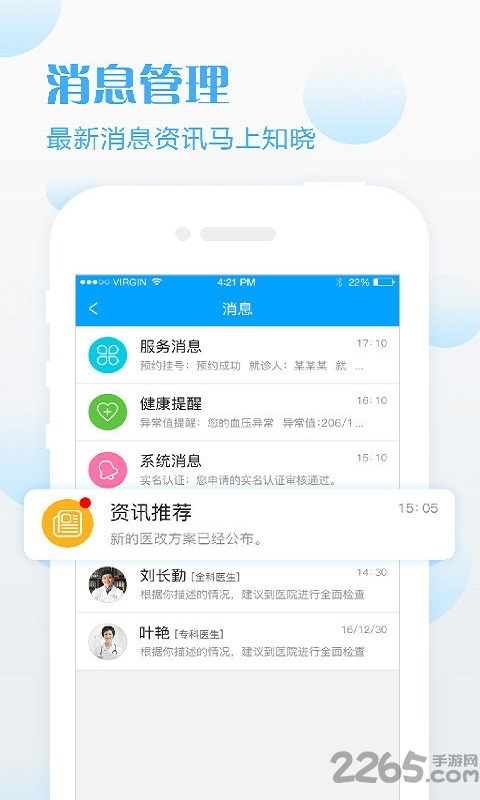 健康武清app 健康武清手机版下载