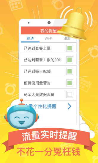 流量小助手 流量小助手app下载