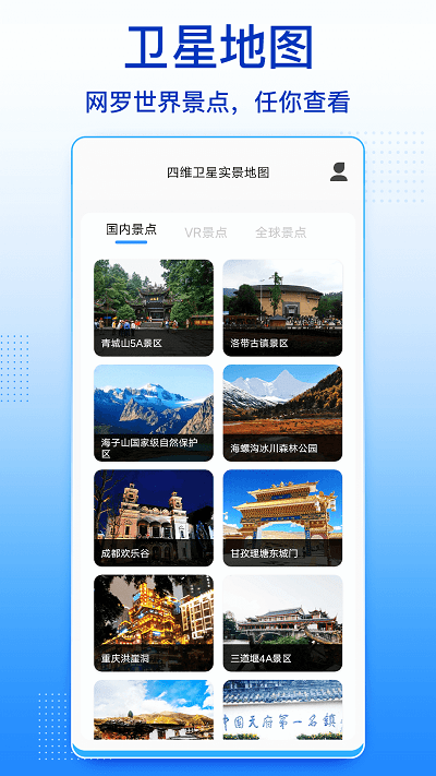 四维卫星实景地图手机版 四维卫星实景地图app下载