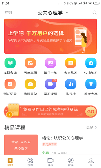 公关关系自考最新版 公关关系自考app下载