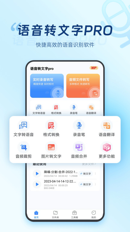 语音转文字pro最新版
