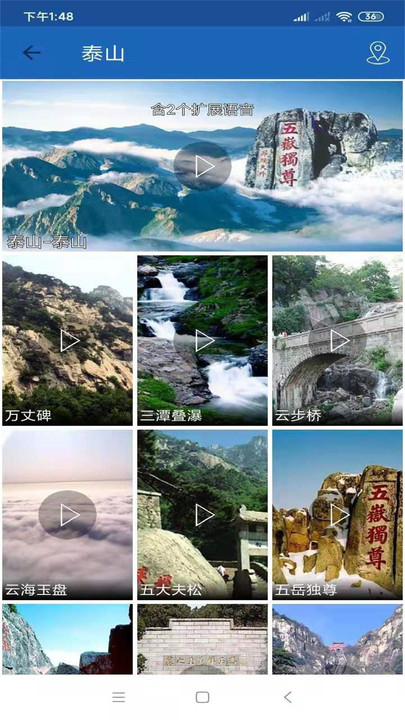 泰山旅行语音导游官方版