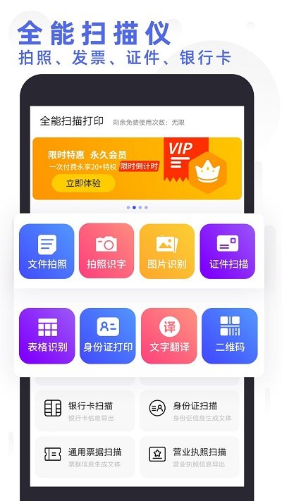 全能扫描打印助手软件 全能扫描打印助手app下载