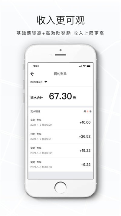 礼帽出行司机端 礼帽出行司机端下载
