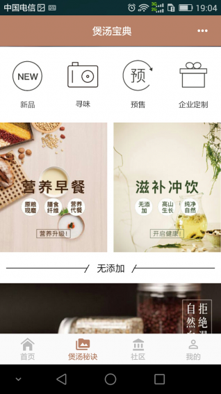 煲汤宝典app 煲汤宝典手机版