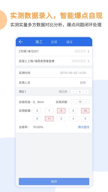 竞优移动质检app 竞优移动质检软件