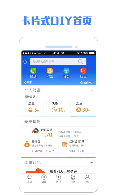 一起沃APP 一起沃客户端