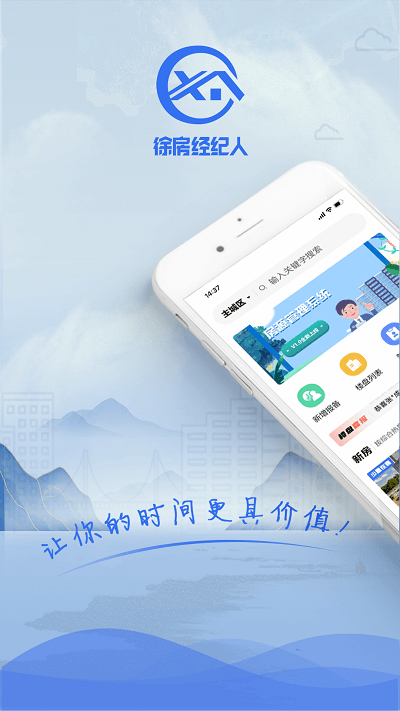 徐房经纪人官方版 徐房经纪人app下载
