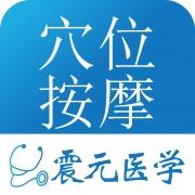 经络穴位大全手机版下载-最新版免费下载