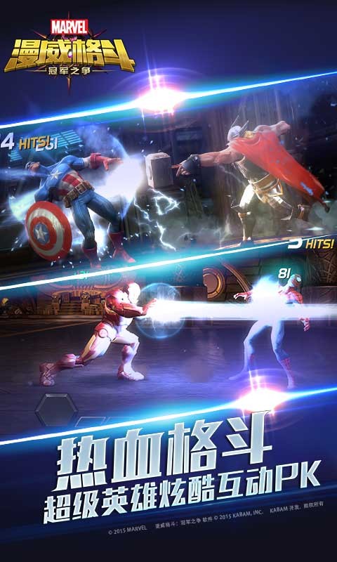 漫威格斗百度手机版