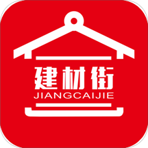建材街app下载-安卓版下载建材街家装采集平台v1.0