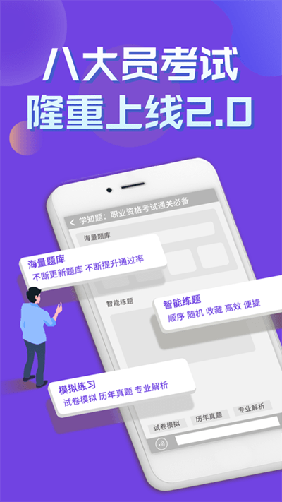 八大员考试学知题官方版
