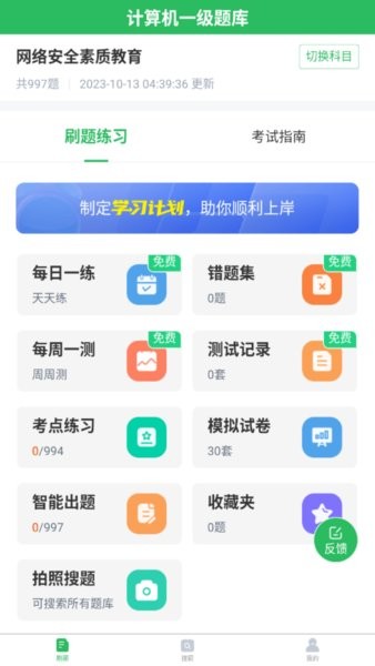 计算机一级新版 计算机一级移动版