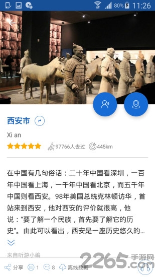 西安导游客户端