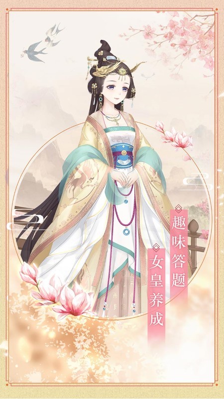 女皇之路游戏 女皇之路手机版下载