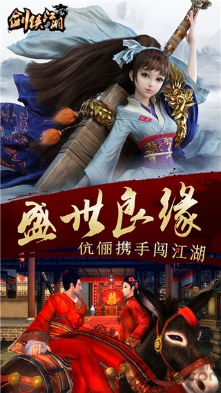 剑侠江湖破解版