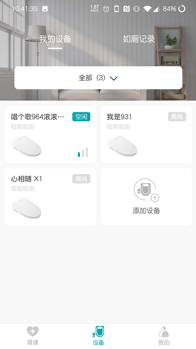 心相随健康管理