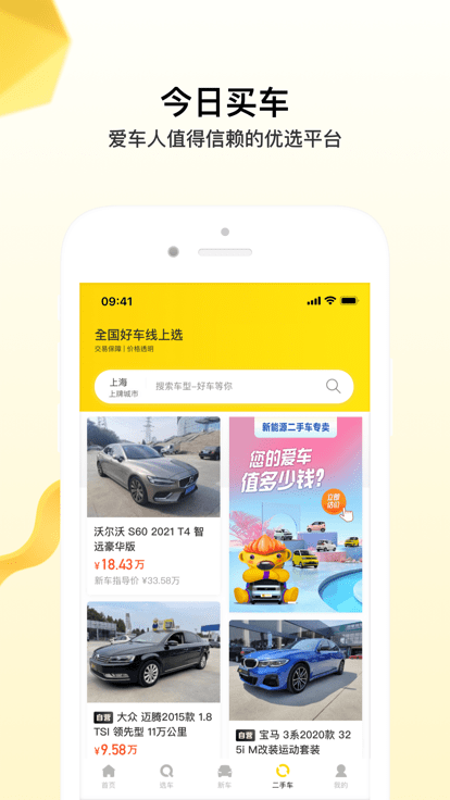 今日买车最新版 今日买车app下载