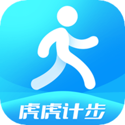 虎虎计步软件下载-手机版免费下载2025最新版