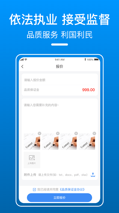 御事台线下律师端app