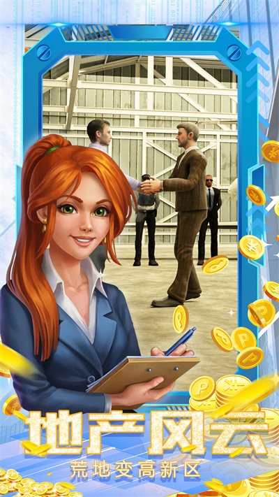 城市大亨经营模拟器游戏中文版
