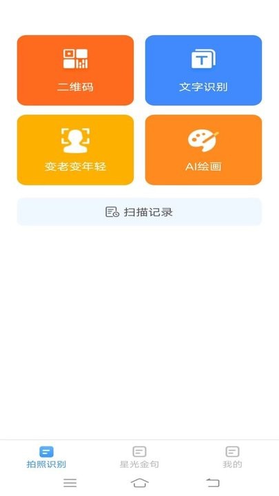 星光扫描仪手机版 星光扫描仪app下载