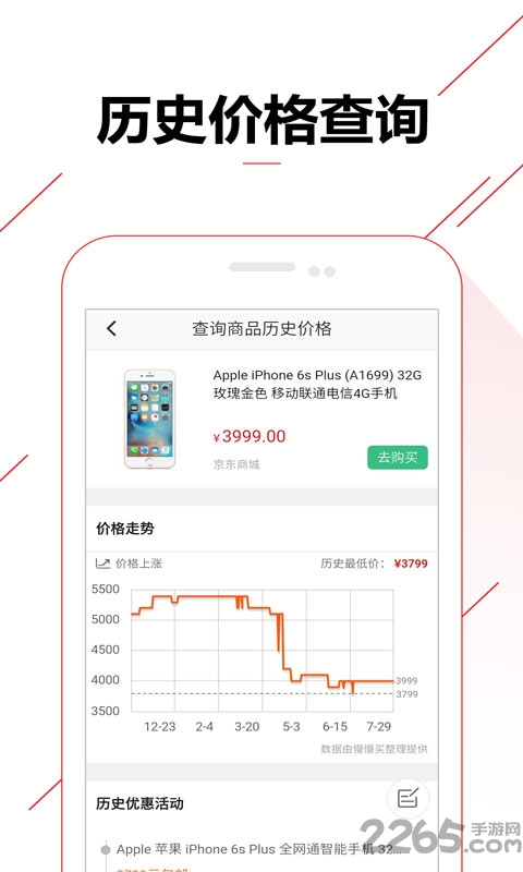 比价购物助手app