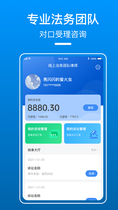 御事台线下律师端app