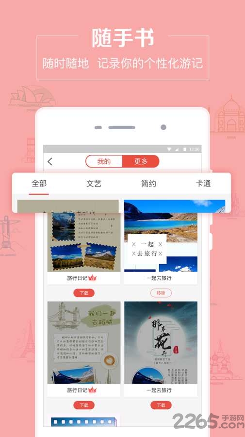 游瘾软件